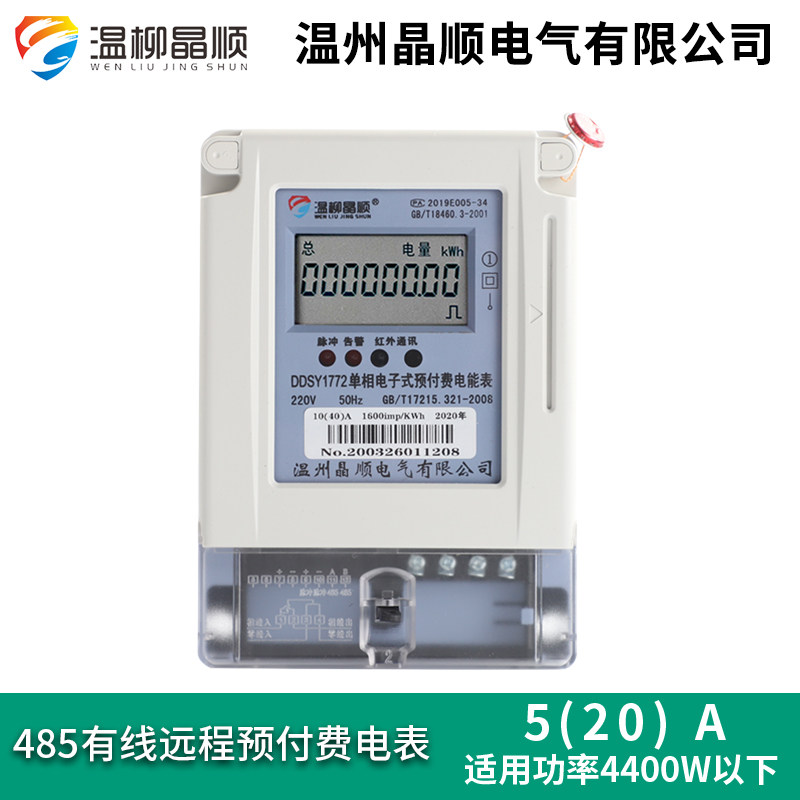 4g智能电表单相电度表三相预付费多用户出租房手机扫无线远程抄表,个性定制/设计服务/DIY,明信片定制,淘宝优惠券,粉丝福利购,淘宝优惠卷
