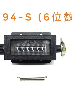 计数器D94-S机械手动拉动式6位记数器D67-F工业冲床印刷机点数机5