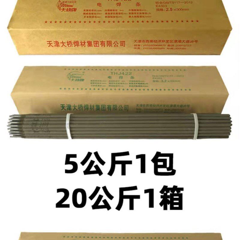 正品大桥牌J422J502J506J507碳钢E4303电焊条 2.5/3.2/4.0
