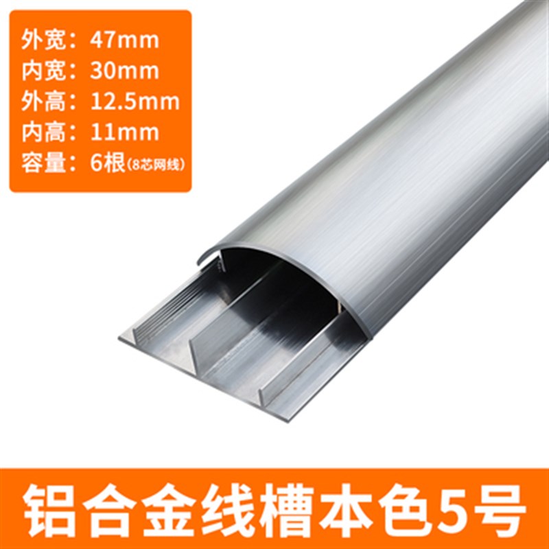 铝合金弧形地线槽3号带胶明装防踩半圆地槽4号装饰明线地面压线槽