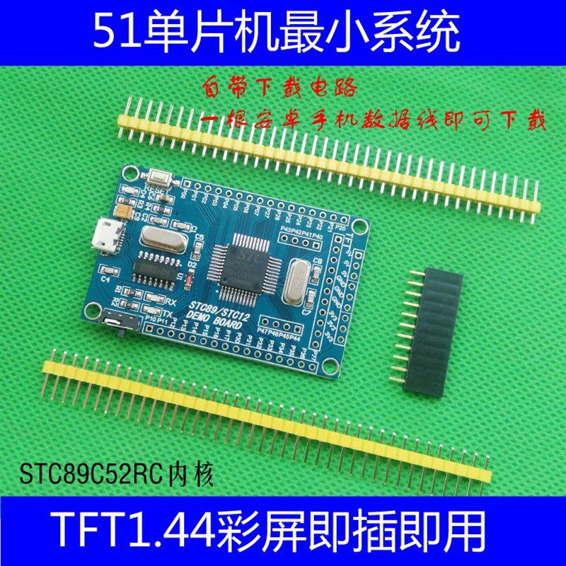 直销 51单片机最小系统板 STC89C52 STC51 STC89核心 开发 学习