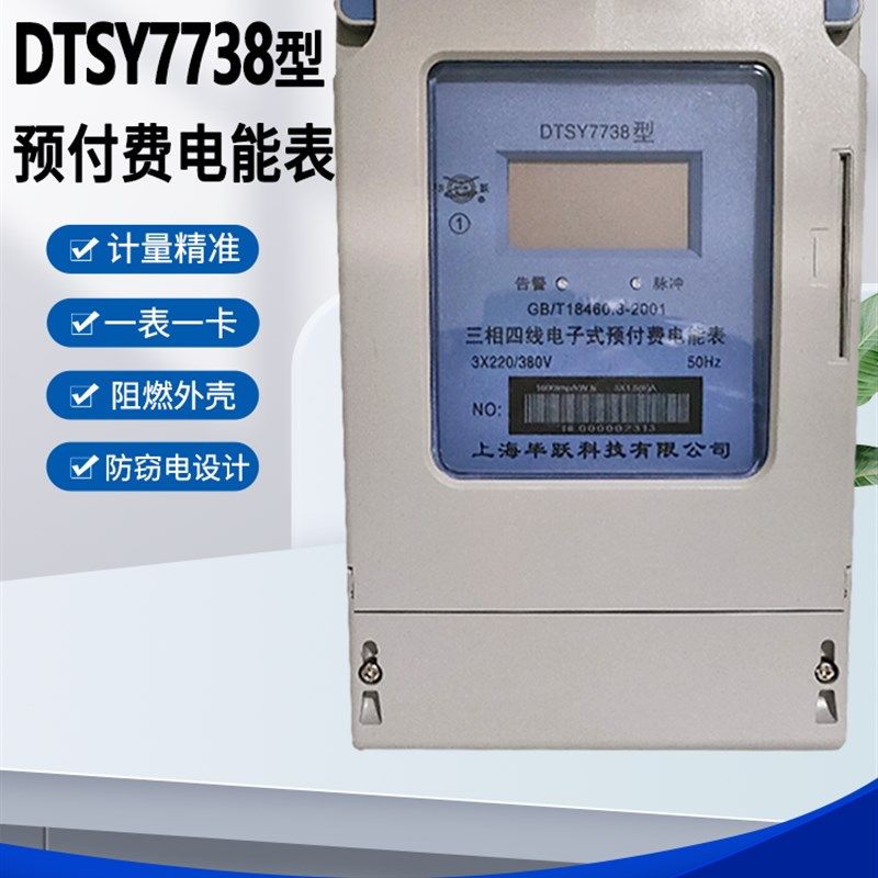 上海毕跃DDSY7738电子式单相/三相预付费电能表插卡智能IC电表卡,个性定制/设计服务/DIY,明信片定制,淘宝优惠券,粉丝福利购,淘宝优惠卷