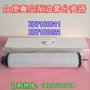 众德真空泵滤芯ZD7180020油雾分离器ZD7180021 7180022排气过滤器