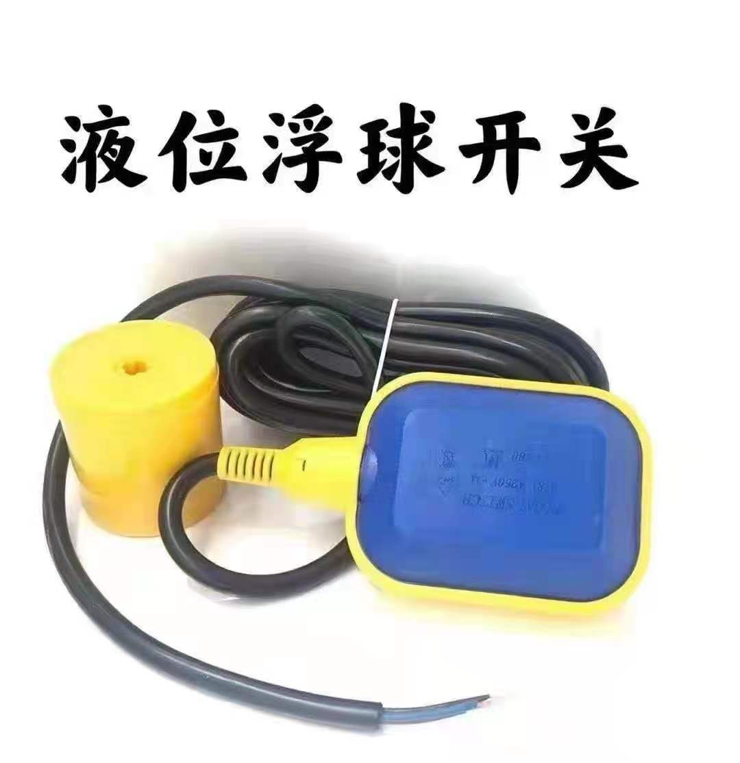 电子液位浮球开关水泵水塔自动上水水位控制器水箱水池感应传感器