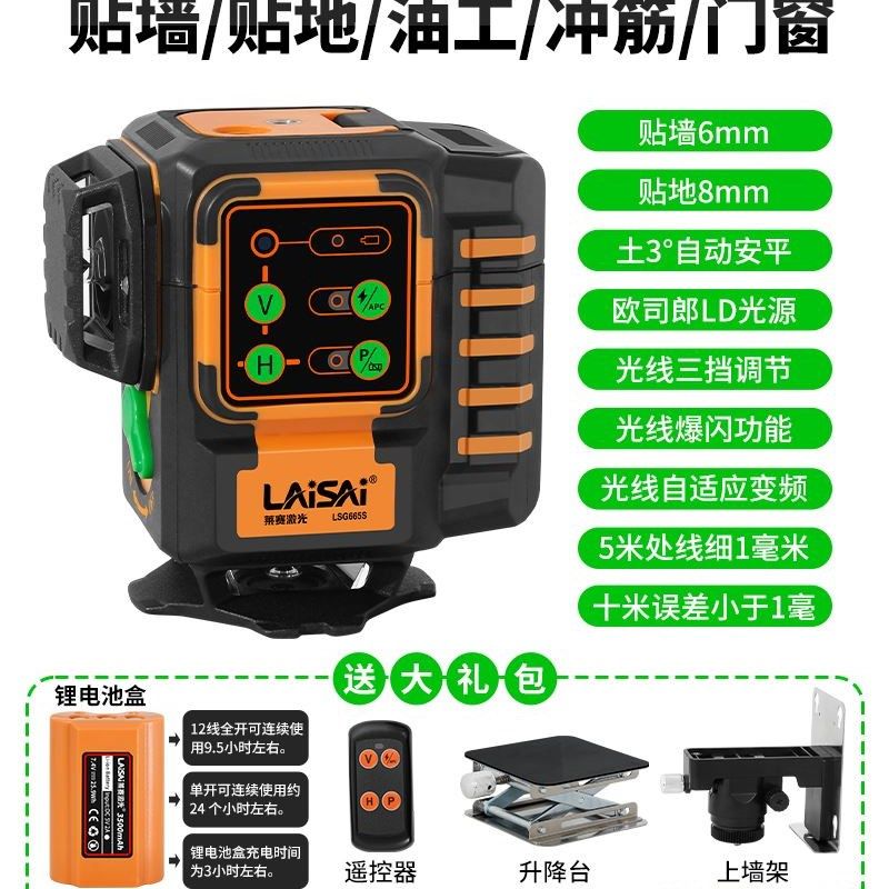 莱赛水平仪12线LSG665S高精准强光细线自动安平红外线墙地一体机