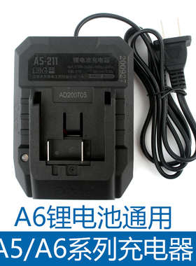 大艺A6充电器锂电池5801角磨机6801电动扳6601电锤正原装配件