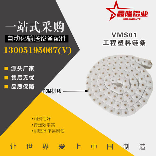 替米S米VMS01-40/60/40W工程塑料pom链条CHEEC40W/CHEED60 CHEE