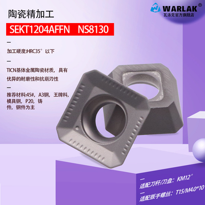 数控铣刀片45度四方SEKT1204AFTN车钢件不锈钢KM12铣刀盘铣床刀片