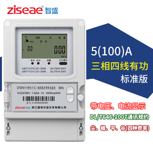 三相四线多费率电子式电能表峰平谷分时电表复费率峰谷平电表380v