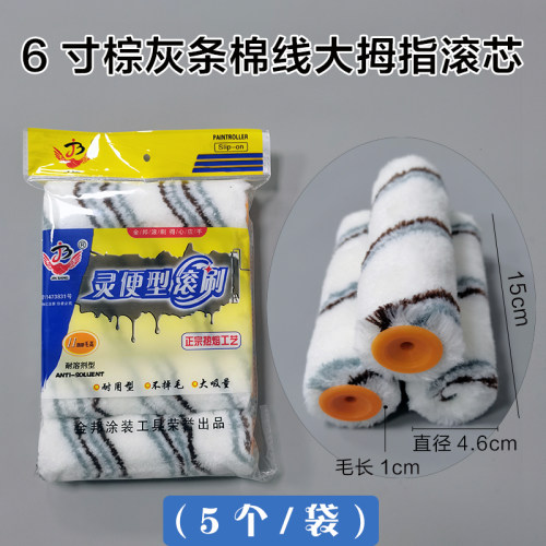 2/4/6寸无死角滚筒刷 大小拇指滚芯边角涂料乳胶漆油漆耐溶剂滚刷