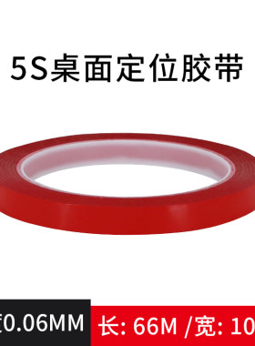 SZFY彩色胶带5S桌面定位贴标识标记线贴条黄色警示红色胶带五常胶
