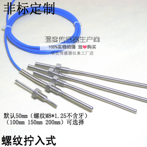PT1000德国铂电阻温度传感器测温探头 高温防水 螺纹直插式高精度