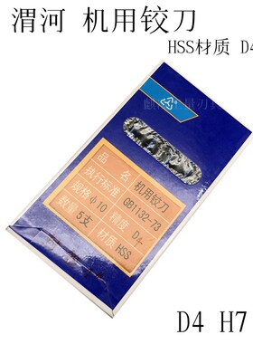 渭河直柄机用铰刀2-12mm3 4 5 6 8 10 11D4 H7 H8 H9 HSS陕西铰刀