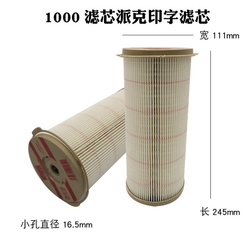 油水分离器滤芯2020PM2010纸芯2040TM柴油滤芯1000FH900FG500滤清