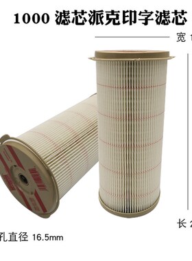 油水分离器滤芯2020PM2010纸芯2040TM柴油滤芯1000FH900FG500滤清