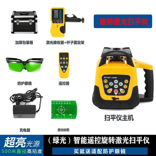 欧盟进口标准全自动360旋转激光扫平仪 自调平激光水平仪