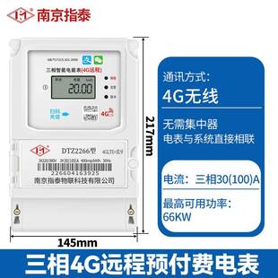 4G无线远程预付费智能电表 物业出租房用单相手机缴费 赠抄表系统