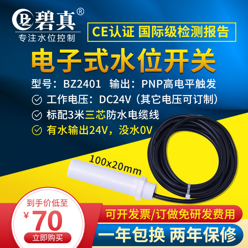 BZ2401PNP可接PLC电子式水位开关金属粉末餐厨污水洗车设备淡海水,工业油品/胶粘/化学/实验室用品,实验室漏斗,淘宝优惠券,粉丝福利购,淘宝优惠卷