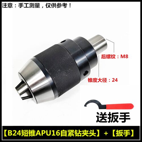 精B24短锥自紧钻夹头APU13/APU16可换钻夹头1-16短柄自锁钻夹头