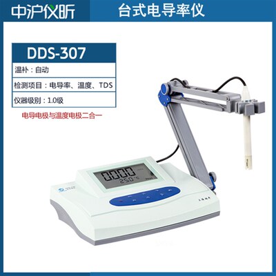 DDS-11ADDS-307液晶屏数显台式电导率仪电导率计测试仪电导率测定