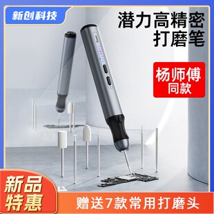 潜力打磨笔智能电动抛光切割打孔雕刻无线迷你手持式主板打磨笔