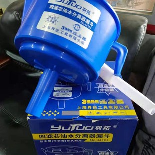 羽拓漏斗型四滤芯油水分离器漏斗滤芯柴汽油可过滤杂质水分过滤器