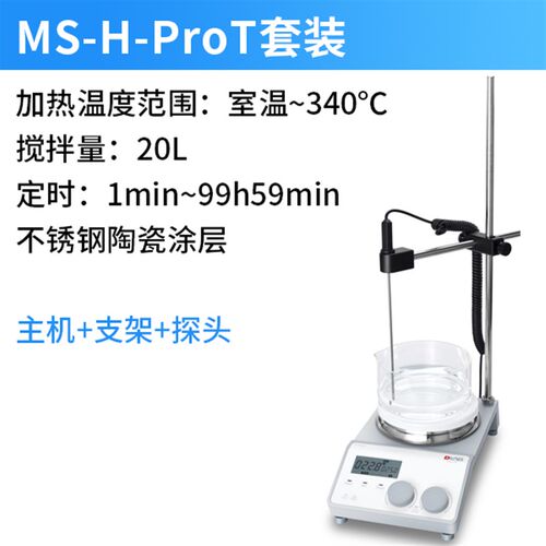 北京大龙ms-h280-pro磁力加热搅拌器ms-h-proA/T实验室数显搅拌器