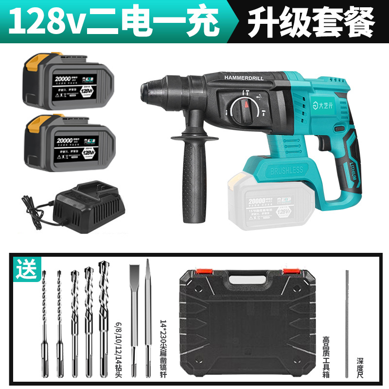 大.艺充电电锤锂电池电动混凝土电镐无刷无线家用冲击电钻轻小型