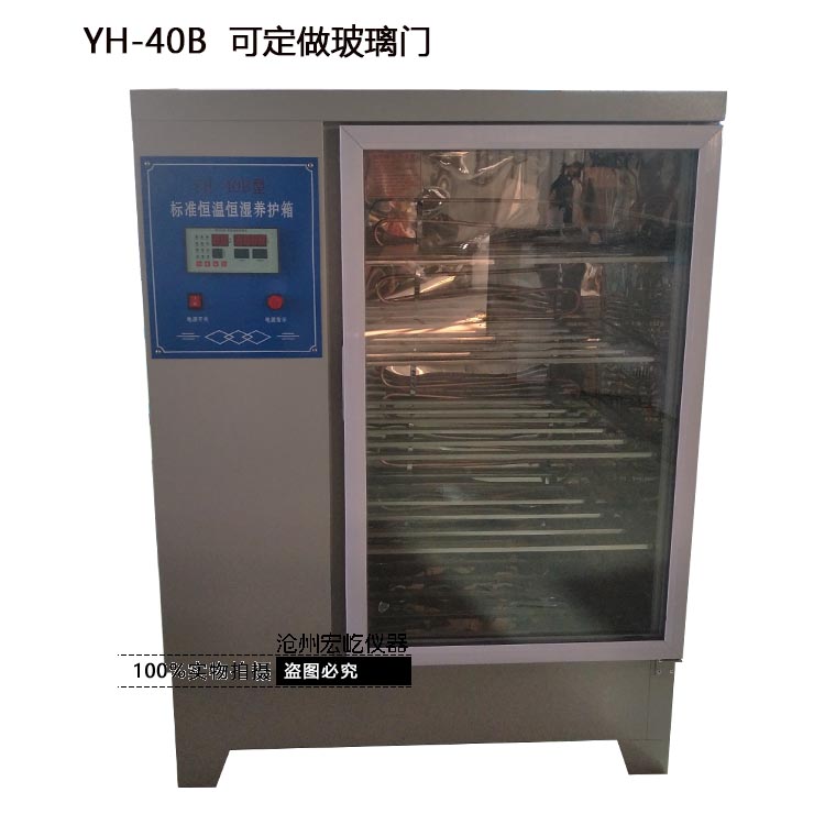 混凝土水泥标准养护箱恒温恒湿标养箱砂浆养护箱水W泥试块标养箱