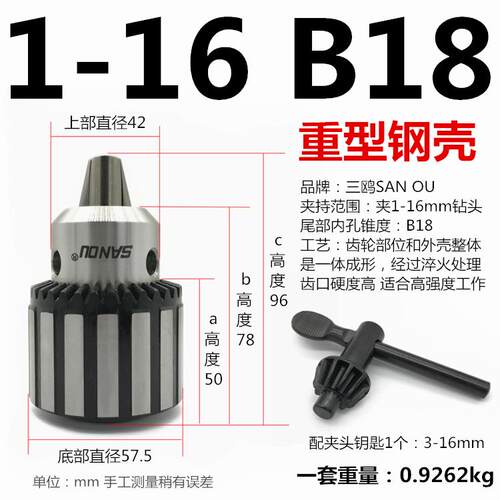 。三欧牌钻夹头锥柄改装电转台钻电钻钻床扣小型工业级卡头配件大