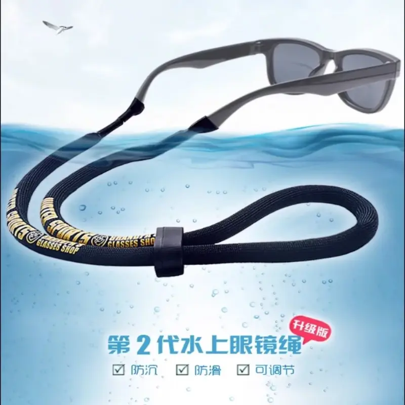水上运动眼镜绳挂脖钓鱼游泳浮水眼睛防滑绳子时尚太阳镜墨镜挂