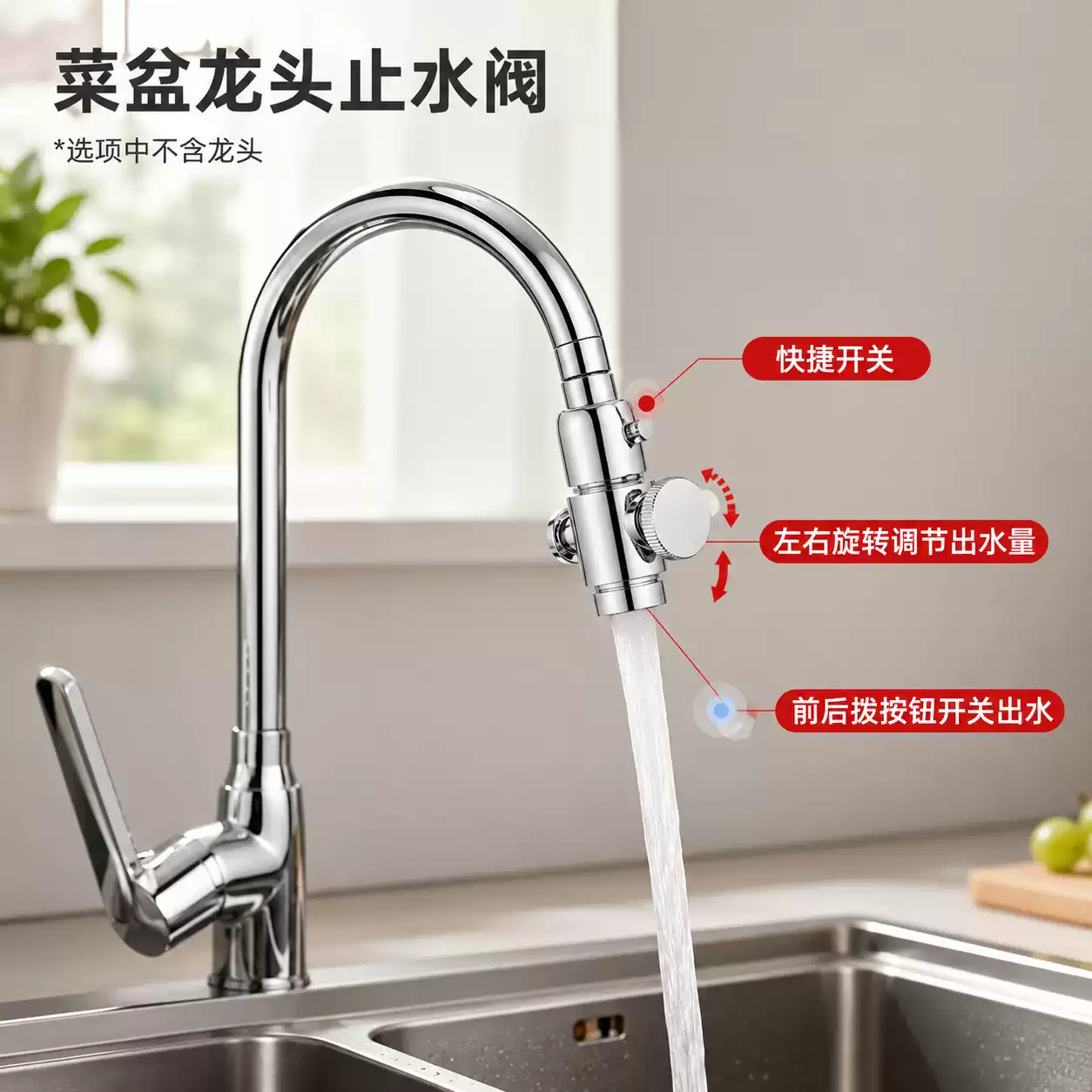 水龙头限流延伸器控制水流止水阀