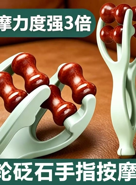 砭石四滚轮手指按摩器按摩夹变细