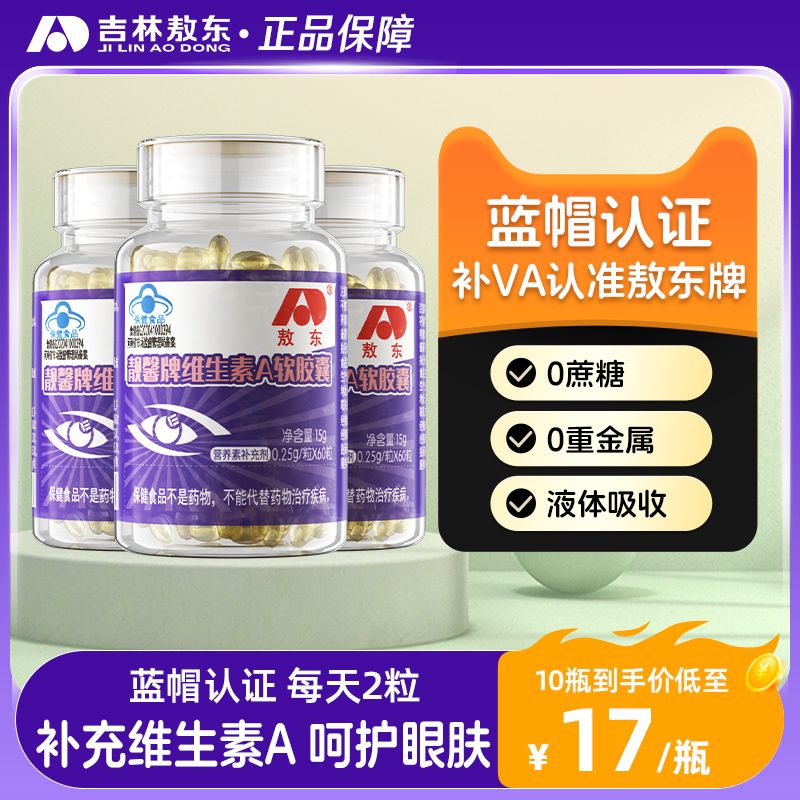 维生素a软胶囊儿童成人护眼