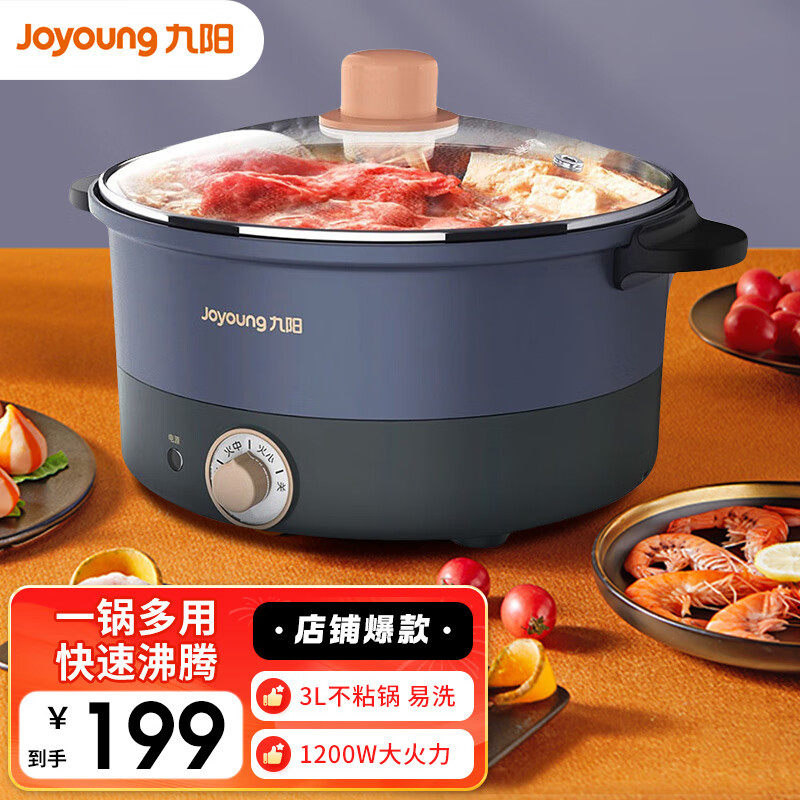 九阳新款电火锅HG30-G632迷你多功能家用3L升电热锅电炖锅焖涮