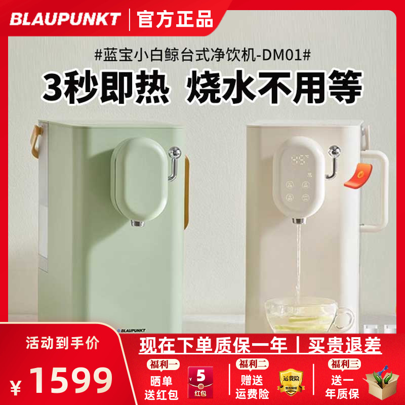 蓝宝台式净饮一体机即热饮水机