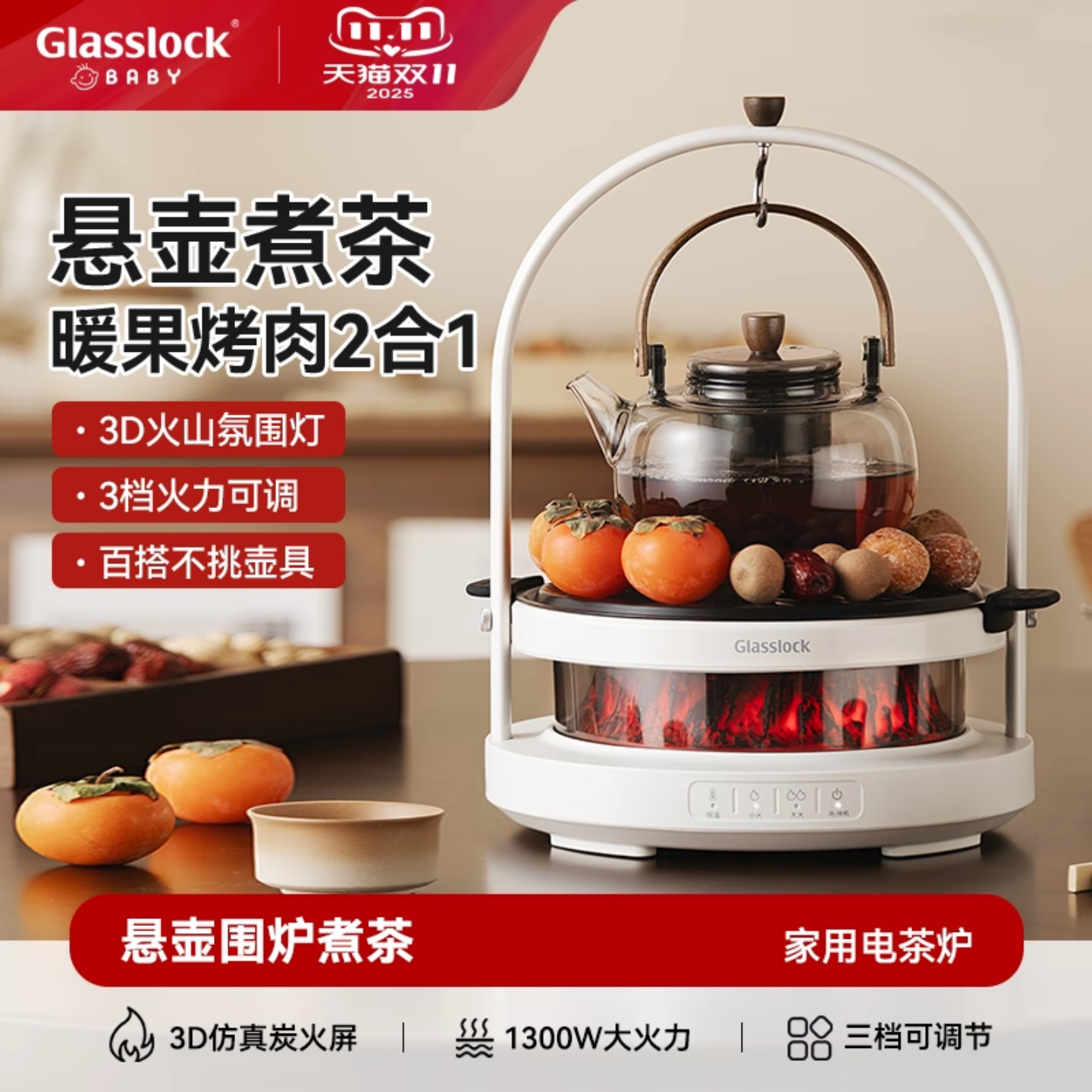 Glasslock盖朗围炉煮茶器家用电陶炉全玻璃养生壶聚烤套装电茶炉,厨房电器,电茶炉/煮茶器/茶饮机,淘宝优惠券,粉丝福利购,淘宝优惠卷