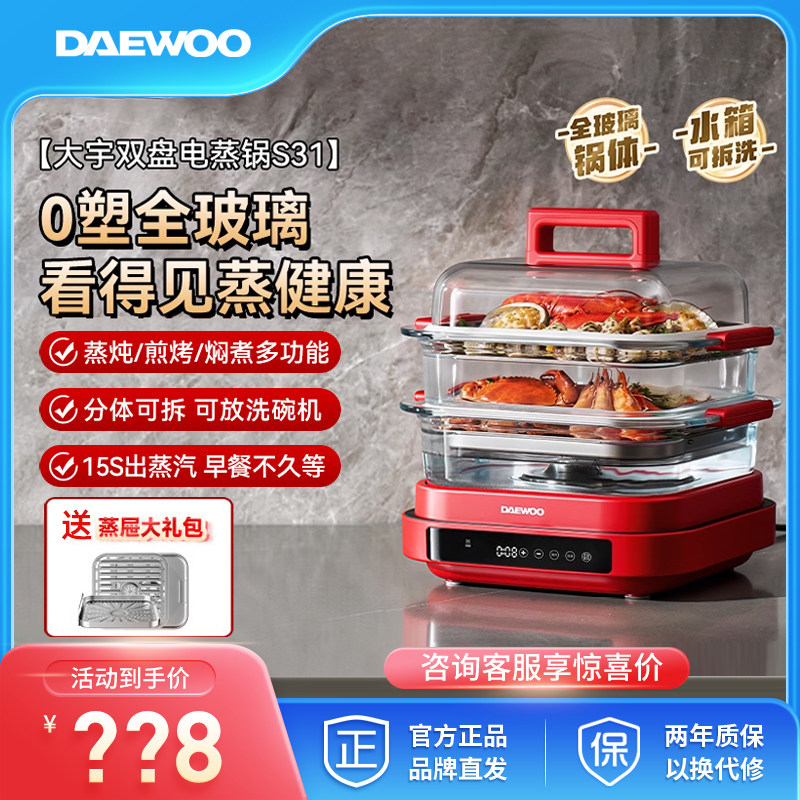 大宇玻璃电蒸锅蒸汽锅家用多功能蒸炖一体锅多层蒸笼大容量料理锅