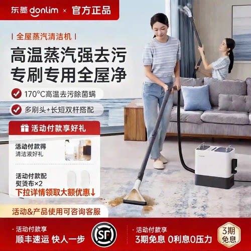 东菱蒸汽清洁机高温蒸汽家用
