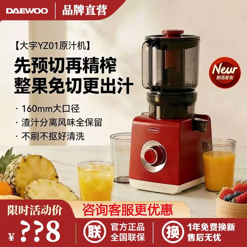 【新品首发】大宇原汁机家用榨汁机渣汁分离果蔬全自动2026新款