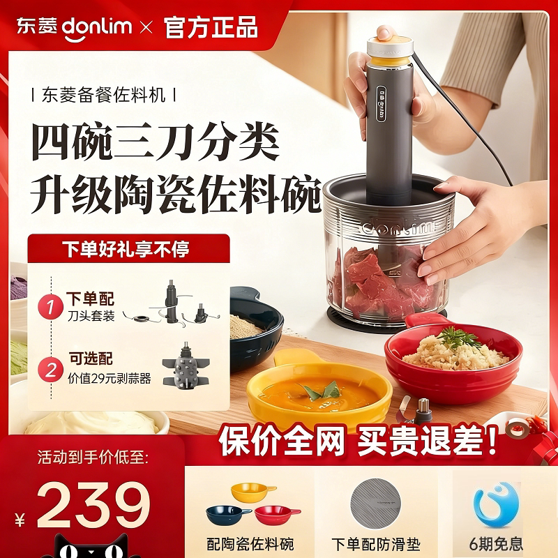 【新品】东菱备餐佐料机家用搅拌机料理多功能碎菜绞馅辅食绞肉机