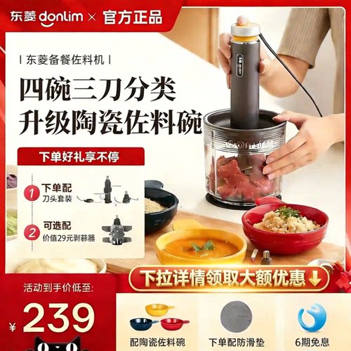 东菱备餐佐料机家用搅拌机绞肉机