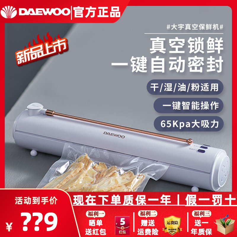 大宇真空封口机食品包装机