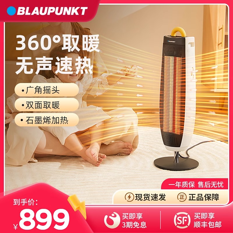 蓝宝石墨烯取暖器家用节能暖风机