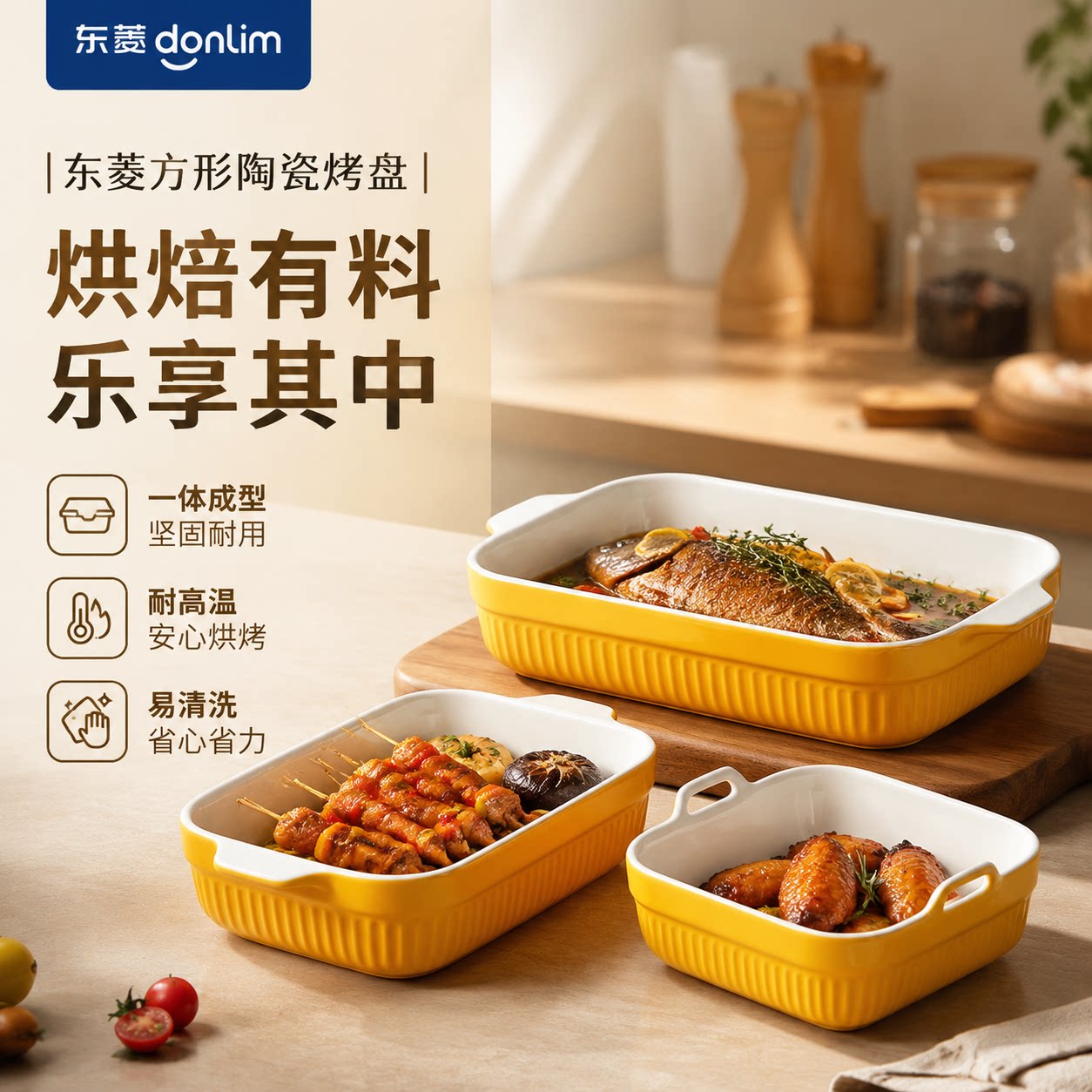 东菱陶瓷烤鱼烤盘大号长方形