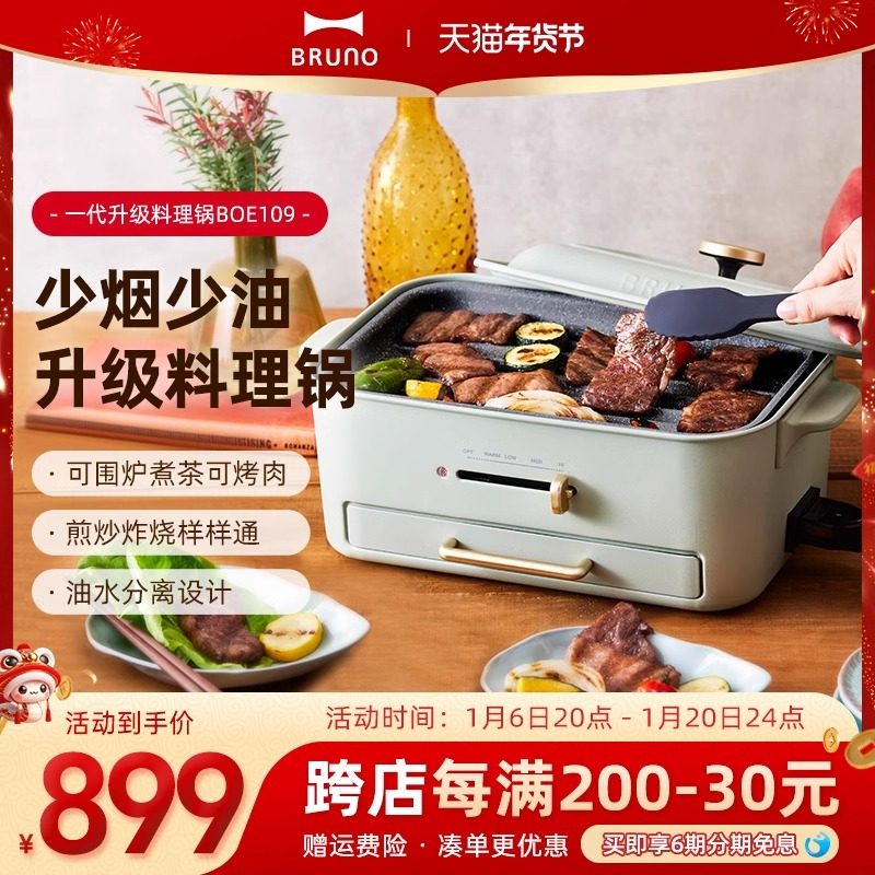 BRUNO少烟多功能料理锅家用煎蒸煮烤炸电烤肉火锅一体聚嗨电烤锅