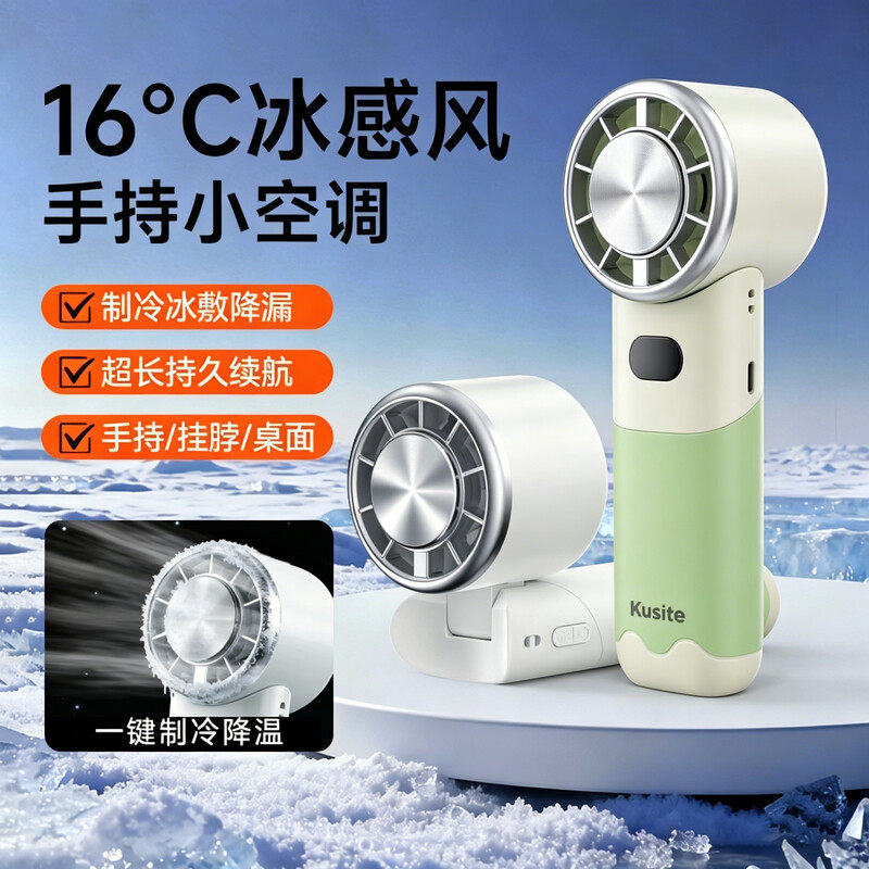 库思特冰敷小风扇便携长续航