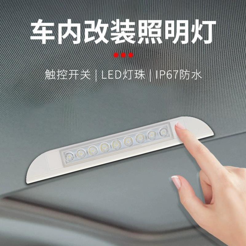 房车LED灯户外露营遮阳棚灯车内照明灯门廊灯改装配件12V24V顶灯