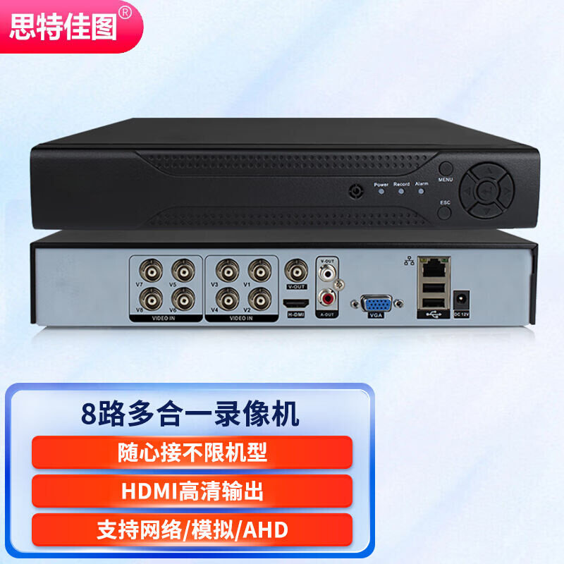 思特佳图8路硬盘录像机数字高清手机远程DVR模拟网络监控录像机主