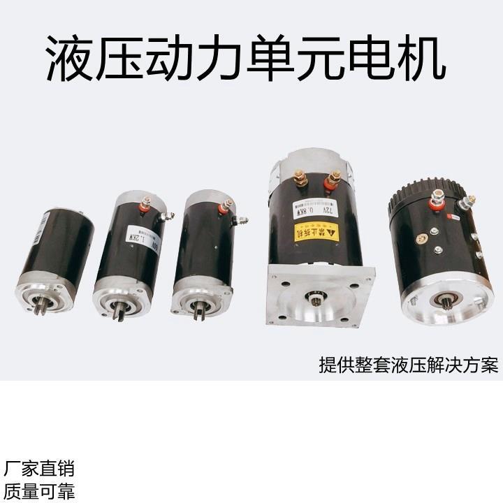 三轮摩托电动车电控液压自卸动力单元堆高车电机12v24v48v60v72v